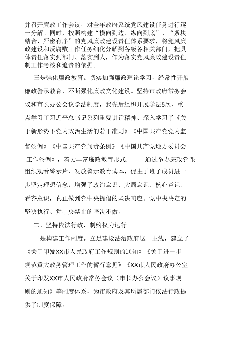 关于落实主体责任及廉洁从政的报告.docx_第2页