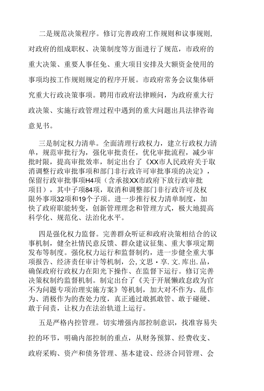 关于落实主体责任及廉洁从政的报告.docx_第3页