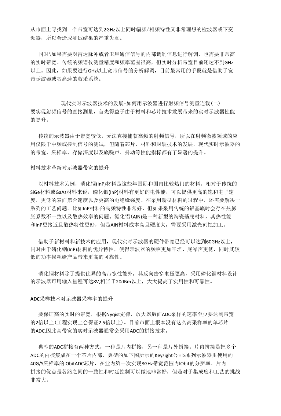 如何用示波器进行射频信号测量[共9页].docx_第2页