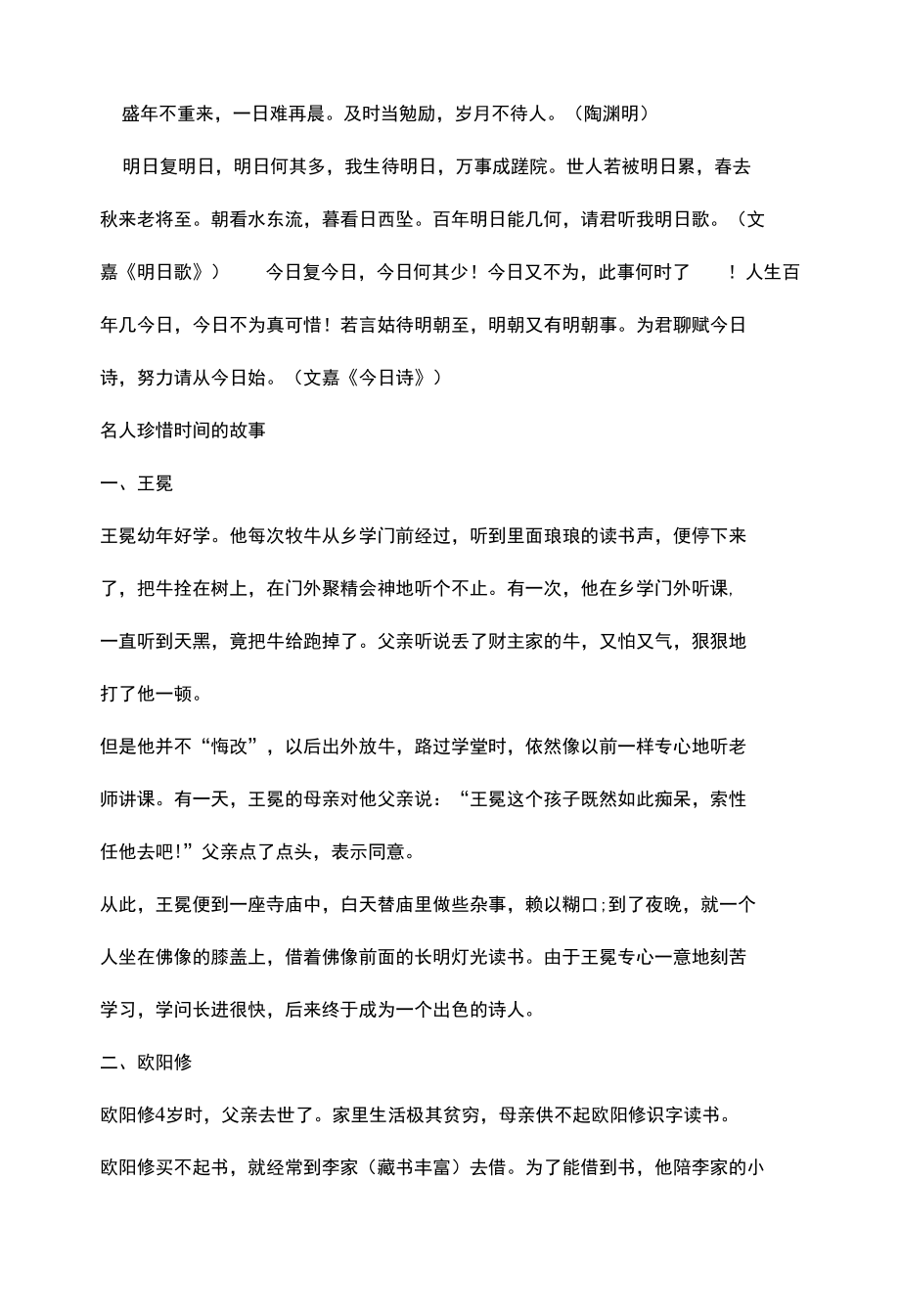 名人珍惜时间的名人名言及名人读书故事选集.docx_第2页