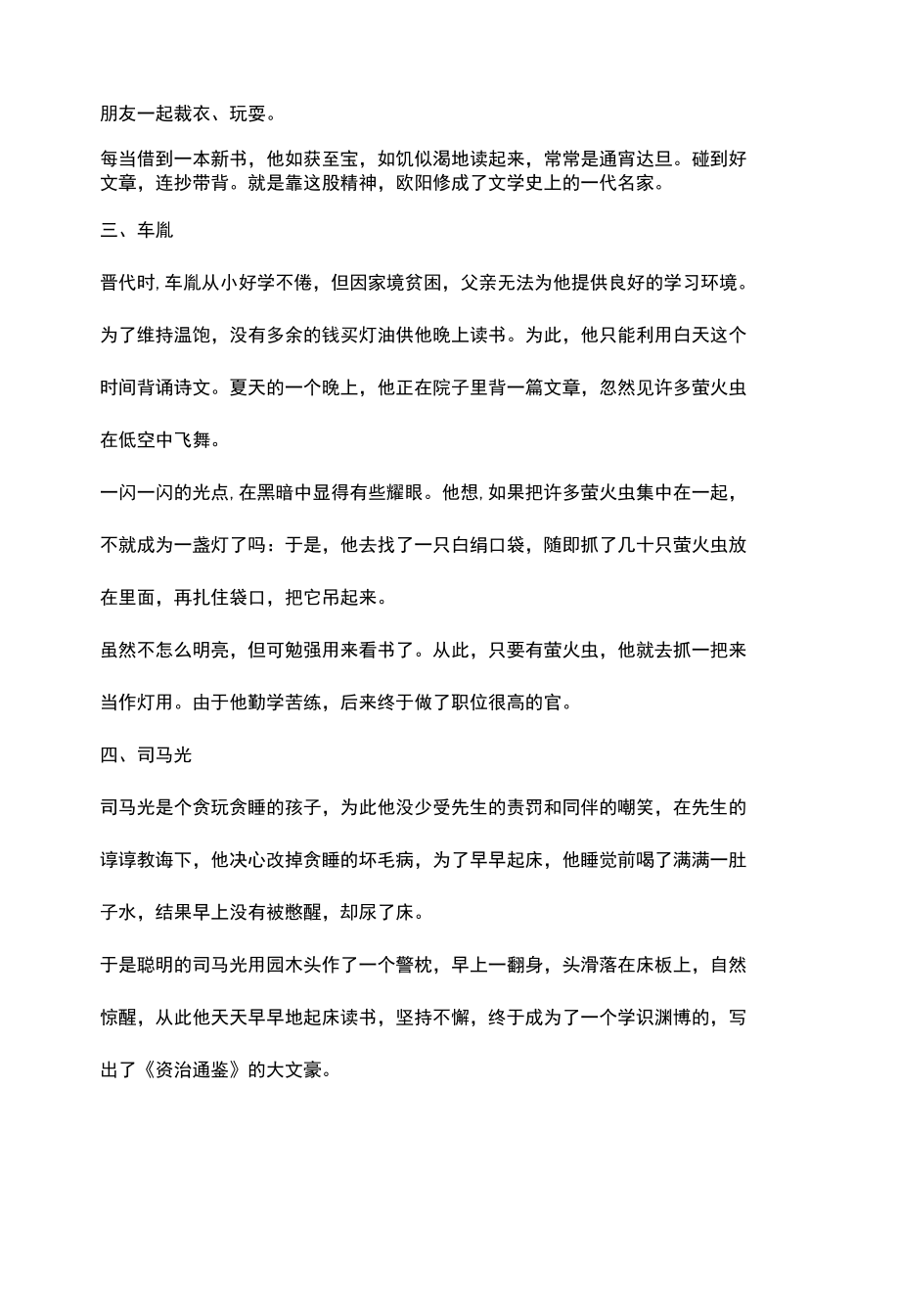 名人珍惜时间的名人名言及名人读书故事选集.docx_第3页