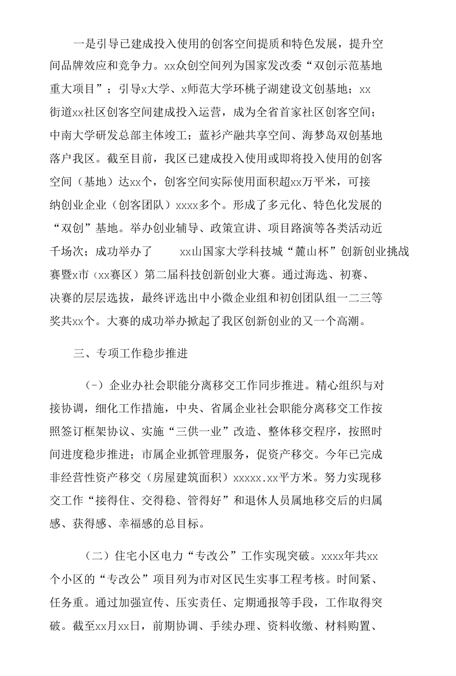 区经信局上半年经济和信息化工作安排及下一步工作计划.docx_第2页