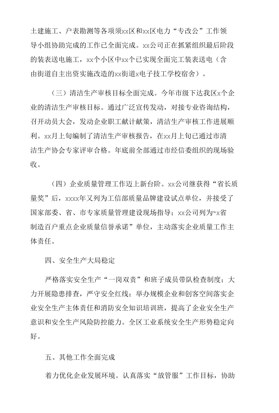 区经信局上半年经济和信息化工作安排及下一步工作计划.docx_第3页