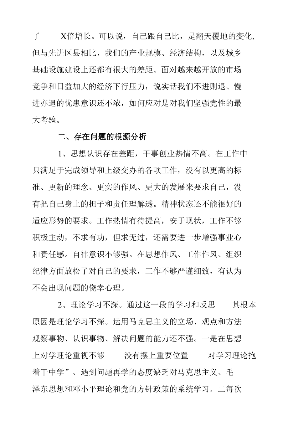 区委常委班子作风整顿活动专题民主生活会对照检查材料.docx_第2页