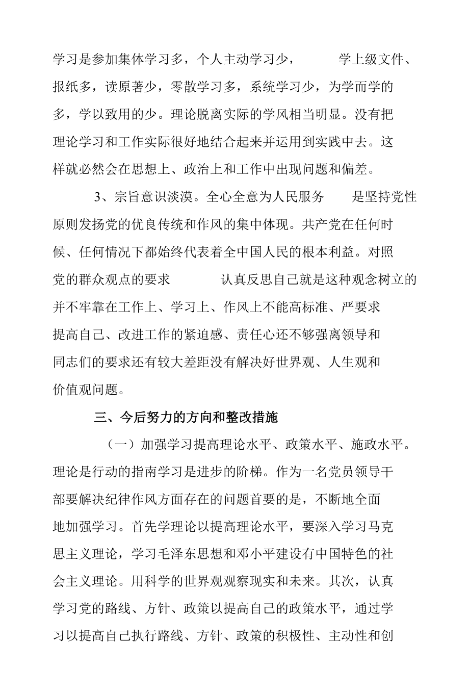 区委常委班子作风整顿活动专题民主生活会对照检查材料.docx_第3页