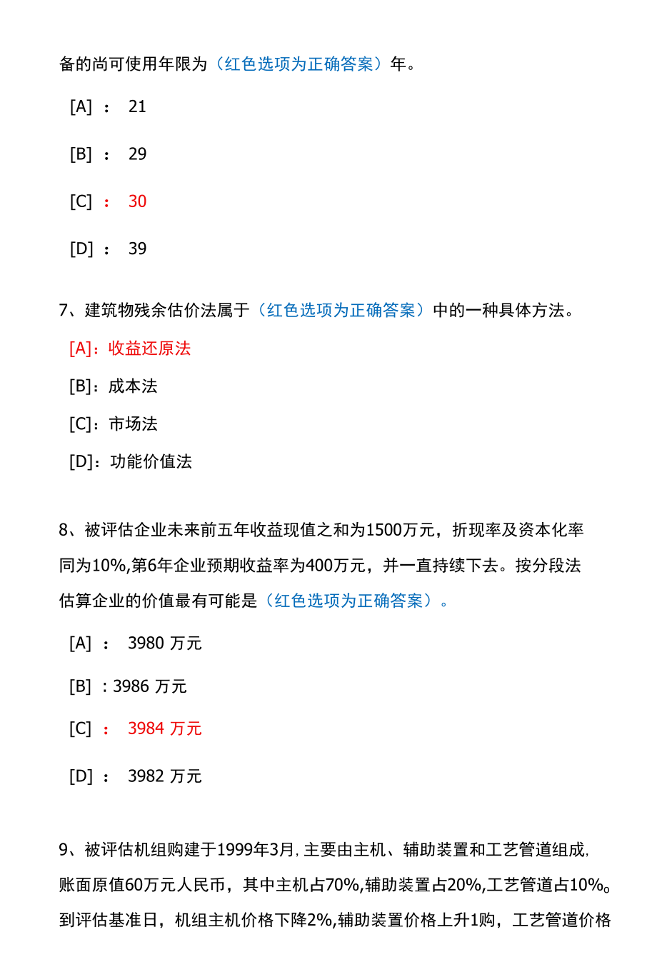 国开一体化平台01909《资产评估》机考试题及答案(真题第9套).docx_第3页