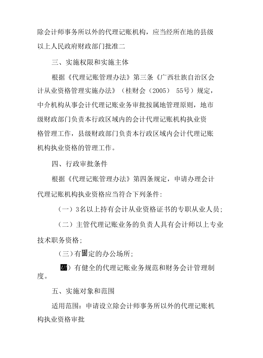 北海市财政局中介机构从事会计代理记账业务审批操作规范.docx_第3页