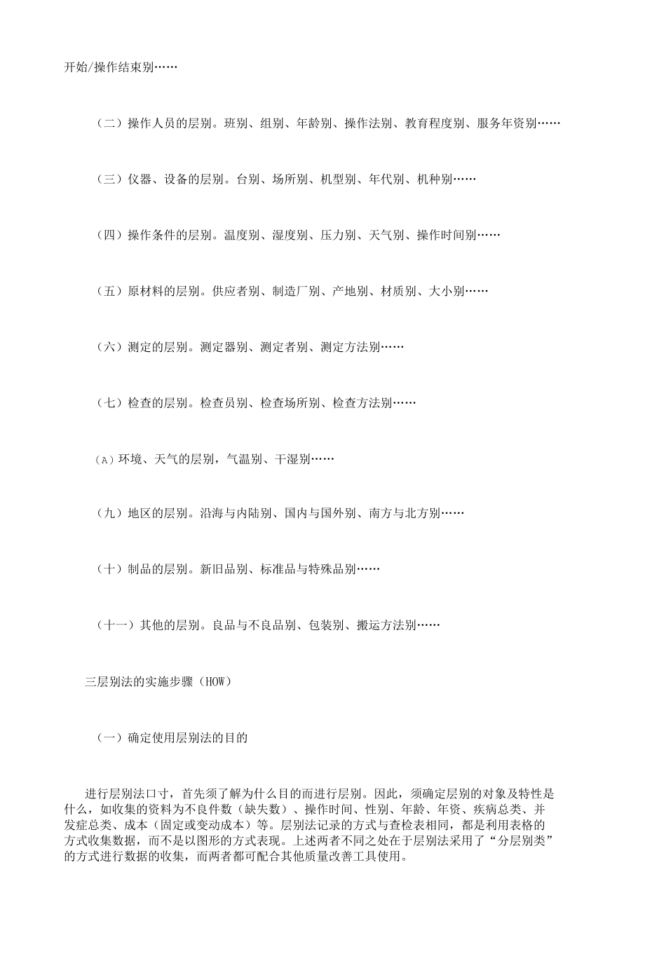 医院品管圈手法之层别法.docx_第2页