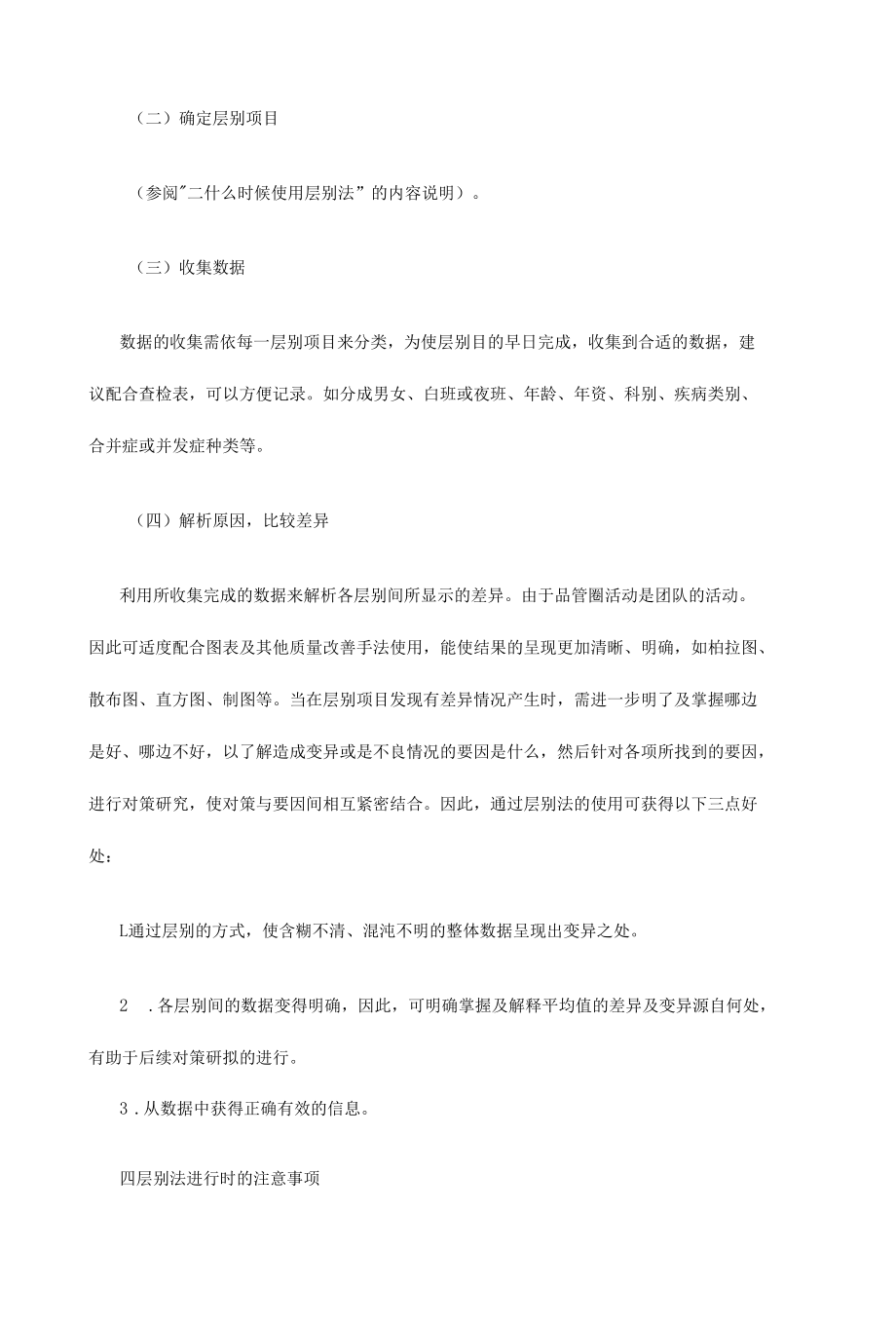 医院品管圈手法之层别法.docx_第3页