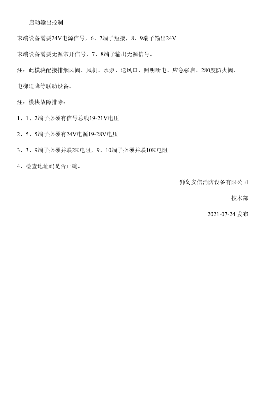 北京狮岛消防电子有限公司.docx_第2页
