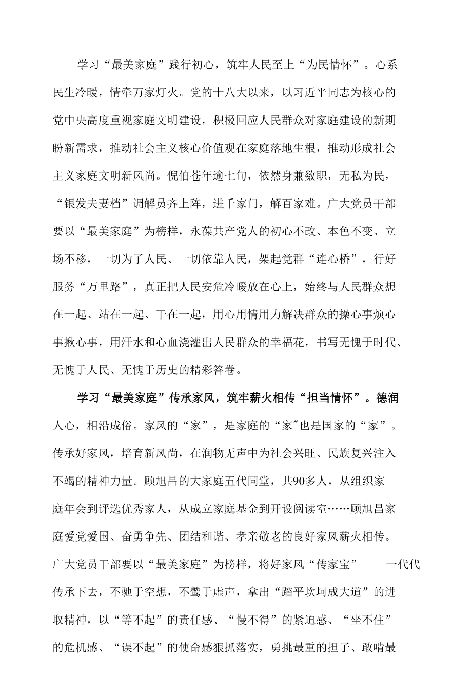 学习2022年“最美家庭”先进事迹心得体会.docx_第2页