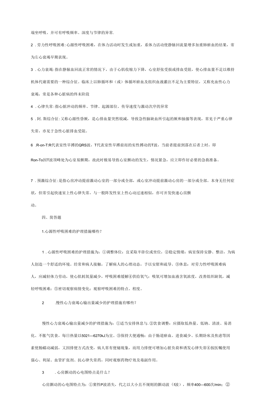 大学内科护理学精选期末试题命中率超高.docx_第3页