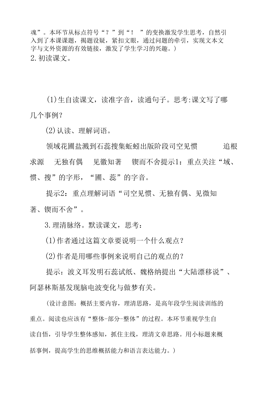 六年级第五单元《真理诞生于一百个问号之后》公开课教学设计（教案）.docx_第3页