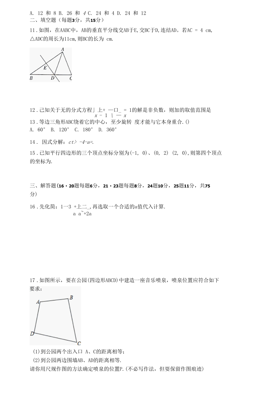 初三新生入学测试卷 基础版.docx_第2页