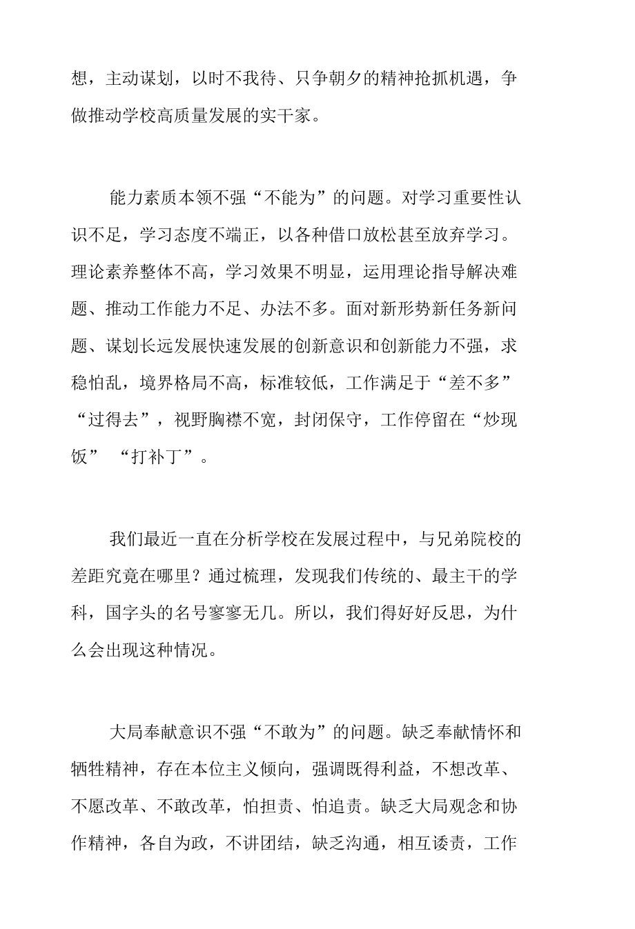 在机关作风建设动员部署会上的讲话.docx_第2页