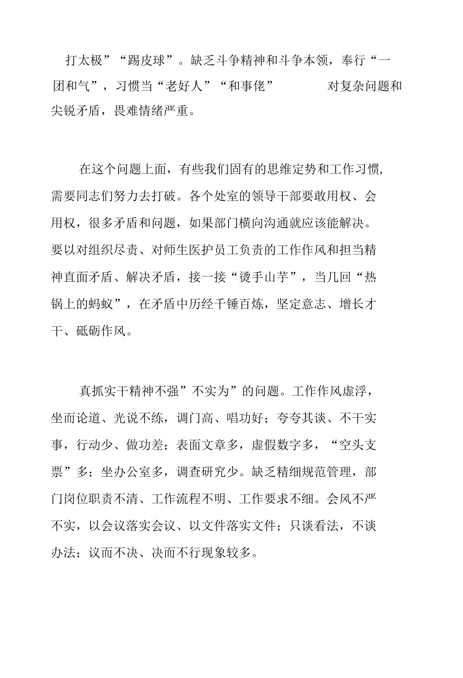 在机关作风建设动员部署会上的讲话.docx_第3页