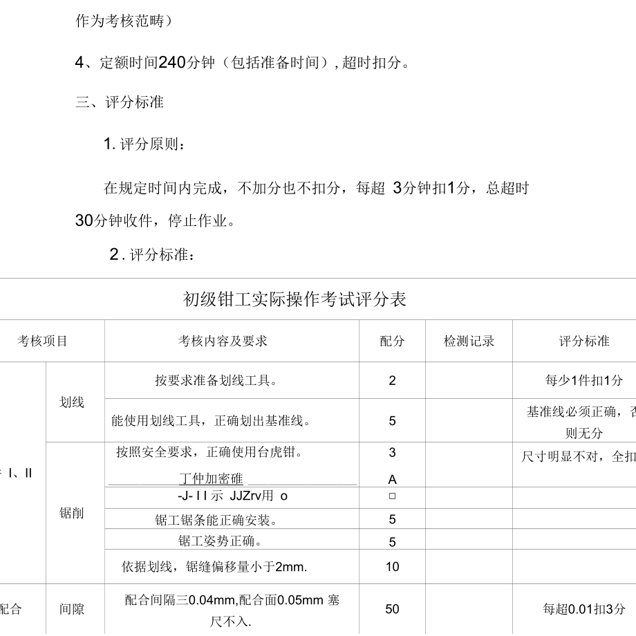 初级钳工实际操作试题1.docx_第3页