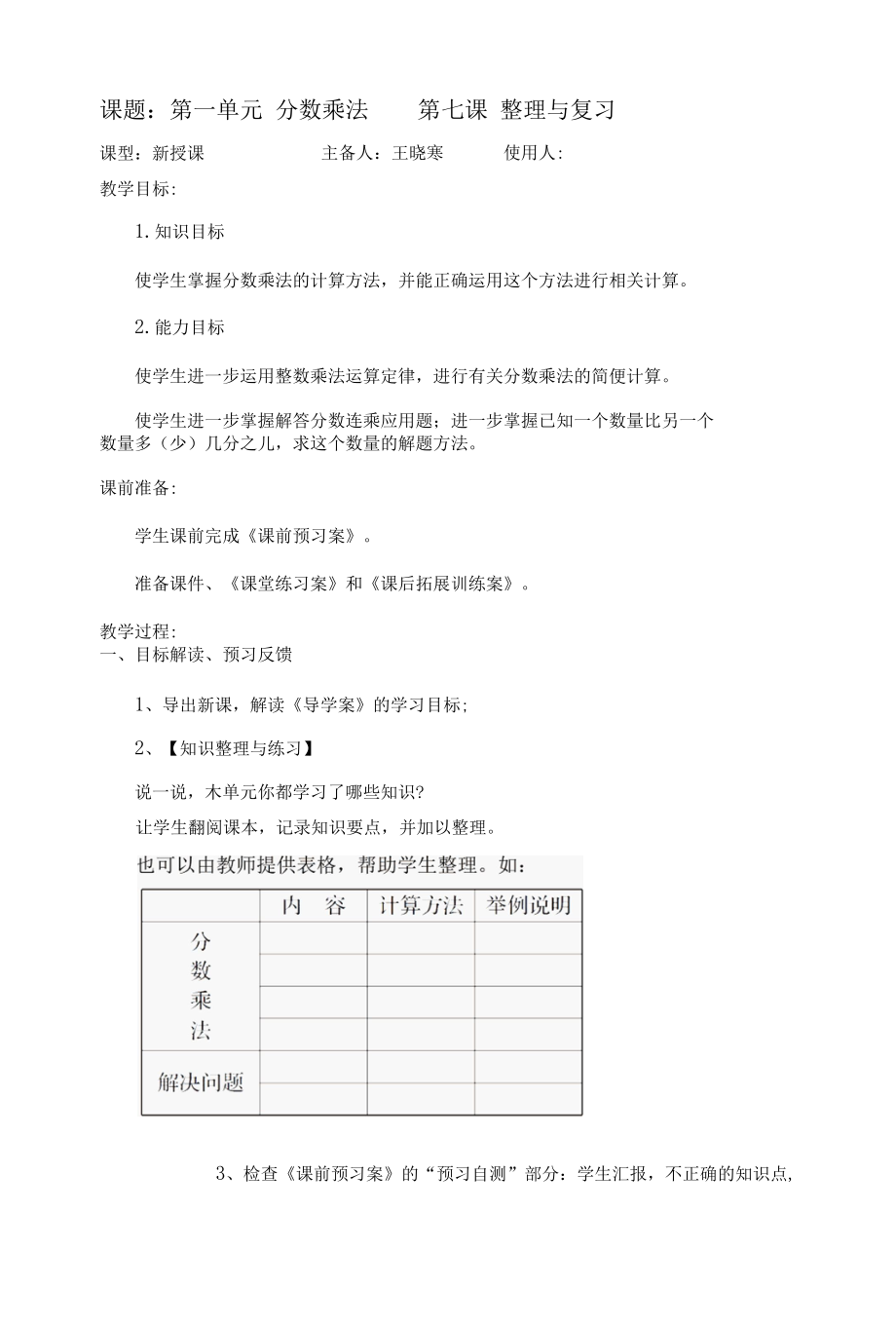 分数乘法第七课-教案.docx_第1页