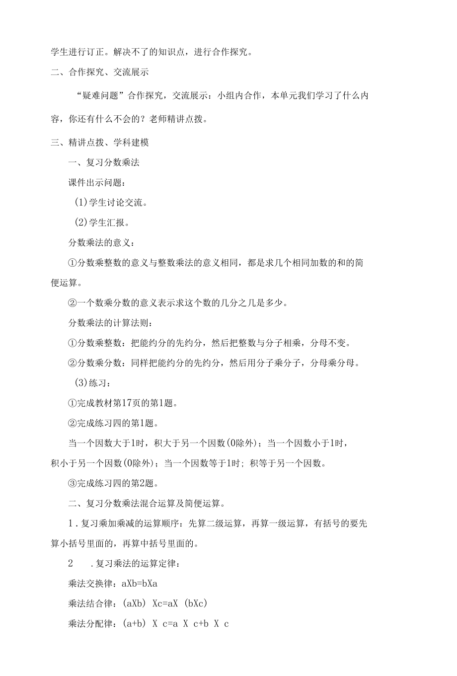 分数乘法第七课-教案.docx_第2页