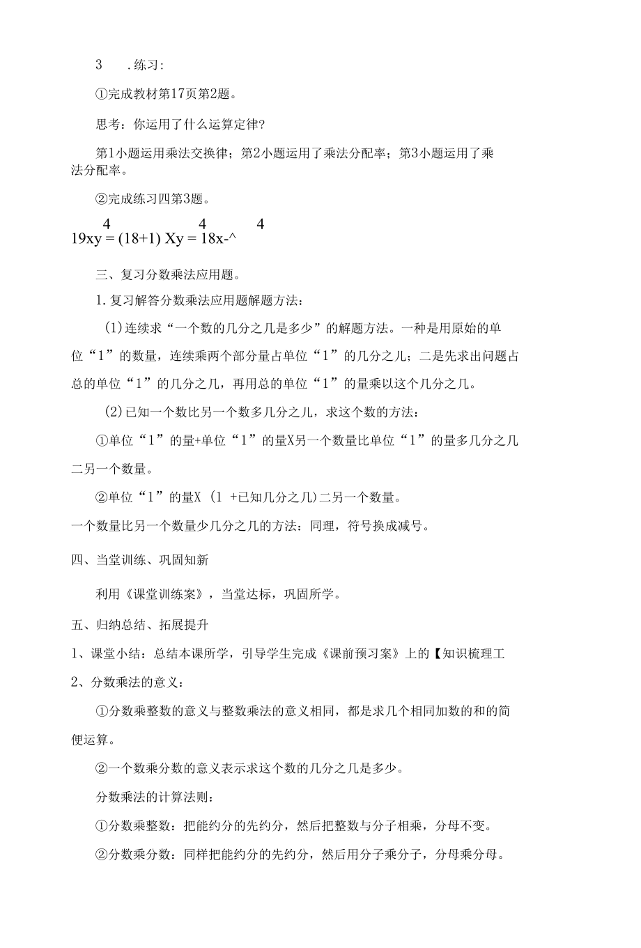 分数乘法第七课-教案.docx_第3页