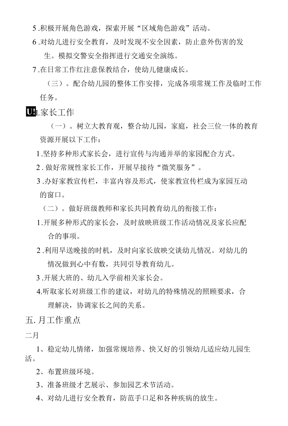 大九下班务计划.docx_第3页