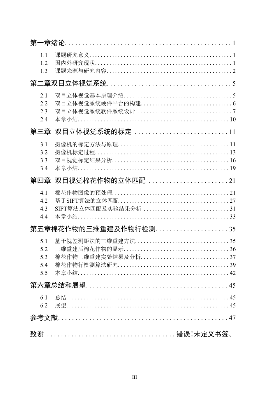 基于双目视觉的棉花作物行检测算法研究.docx_第3页