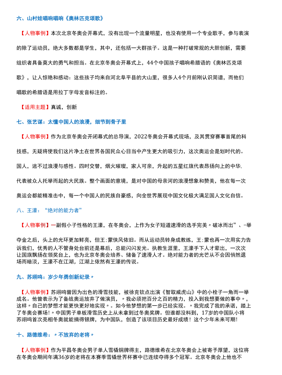 北京冬奥会作文素材.docx_第2页