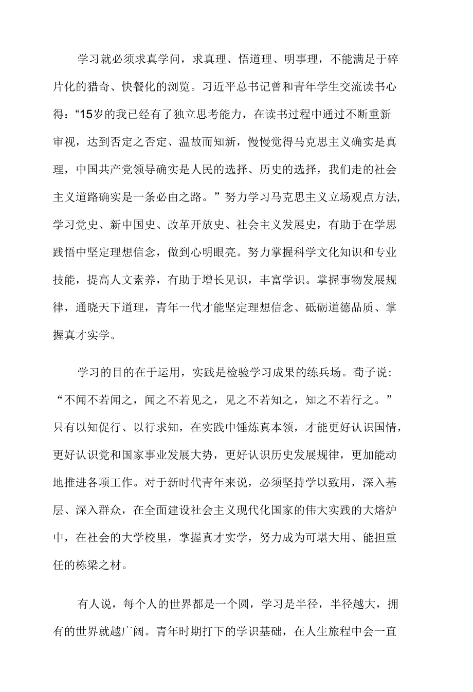 学习给首届全民阅读大会贺信心得体会.docx_第2页