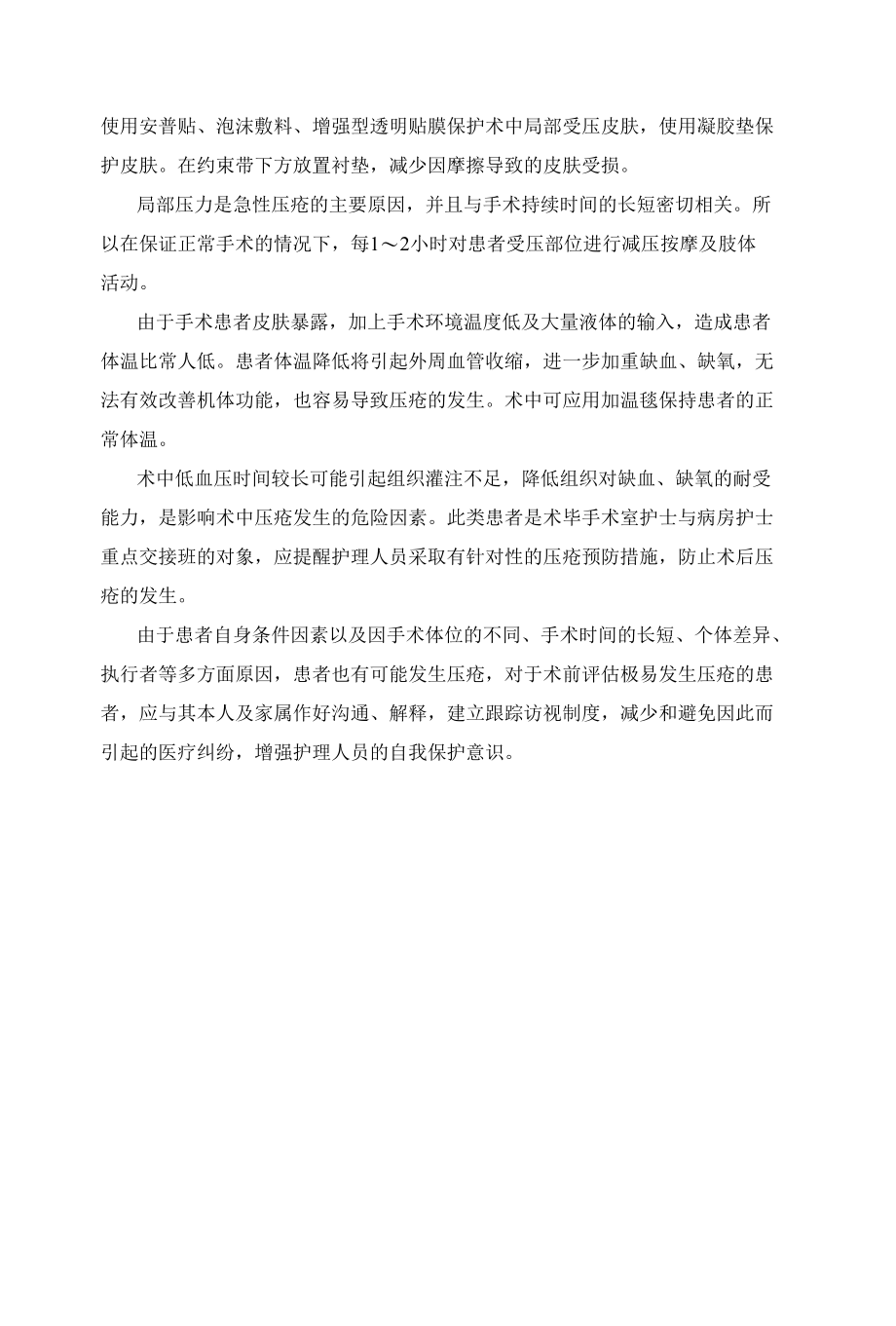 压疮患者健康教育.docx_第1页