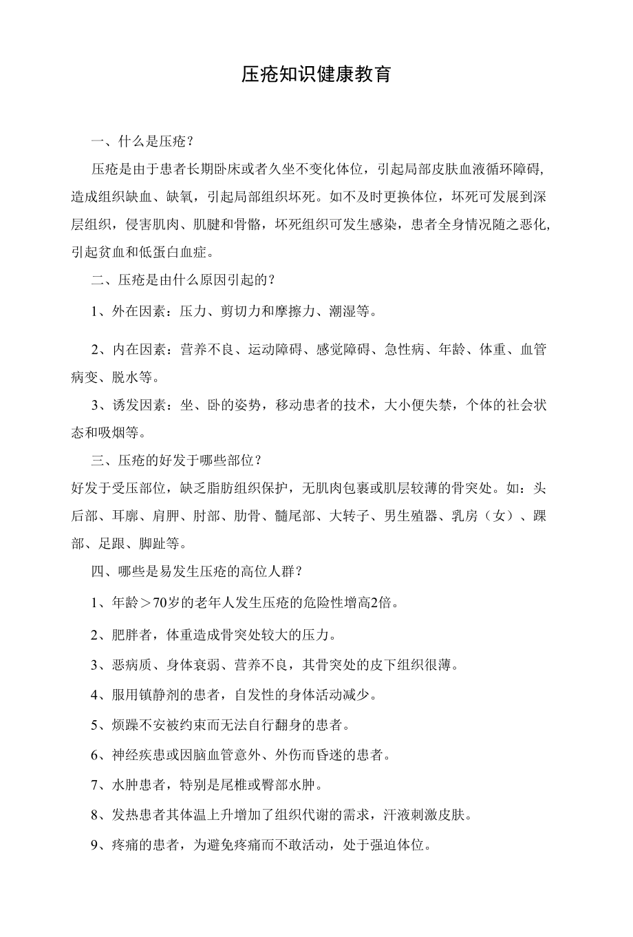 压疮患者健康教育.docx_第2页