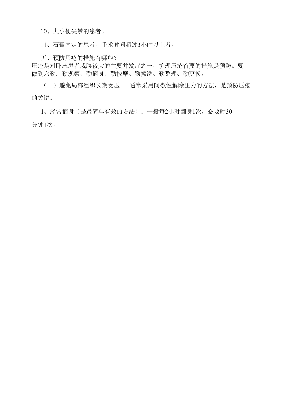 压疮患者健康教育.docx_第3页