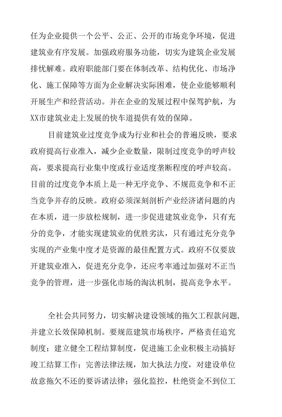 关于市建筑企业发展调研报告[共15页].docx_第2页