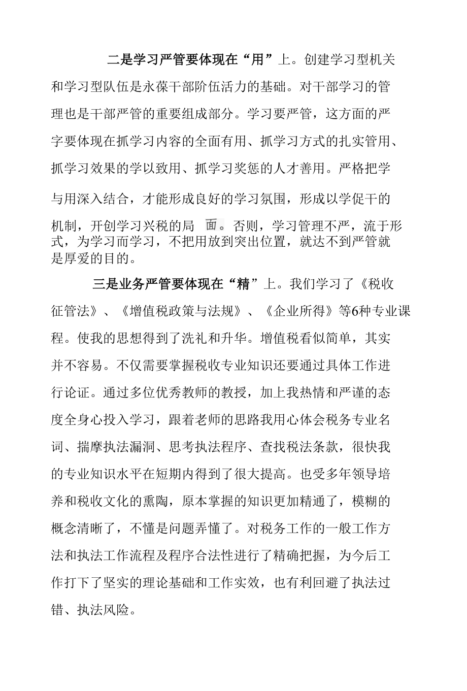 县税务局局长关于“严管就是厚爱”的心得体会.docx_第2页