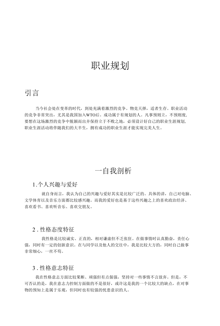 大学生就业指导规划书[共5页].docx_第1页