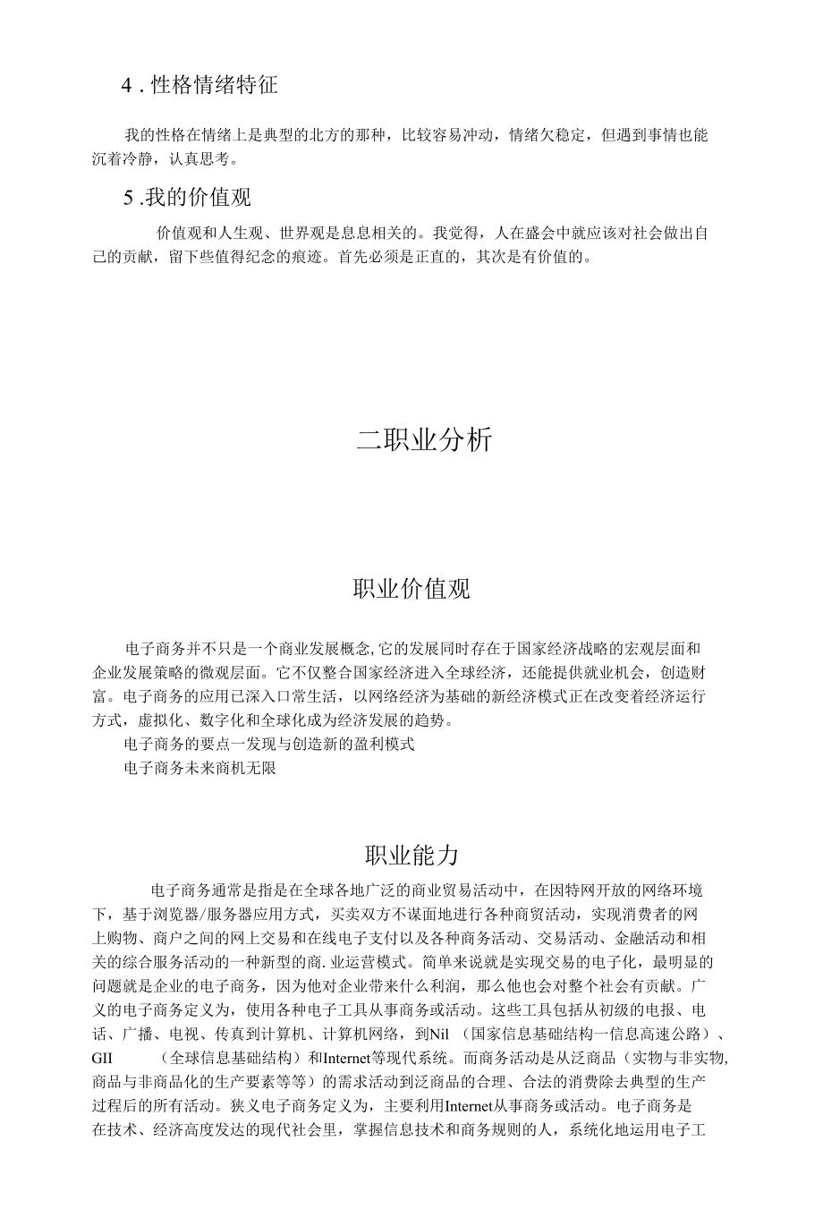 大学生就业指导规划书[共5页].docx_第2页