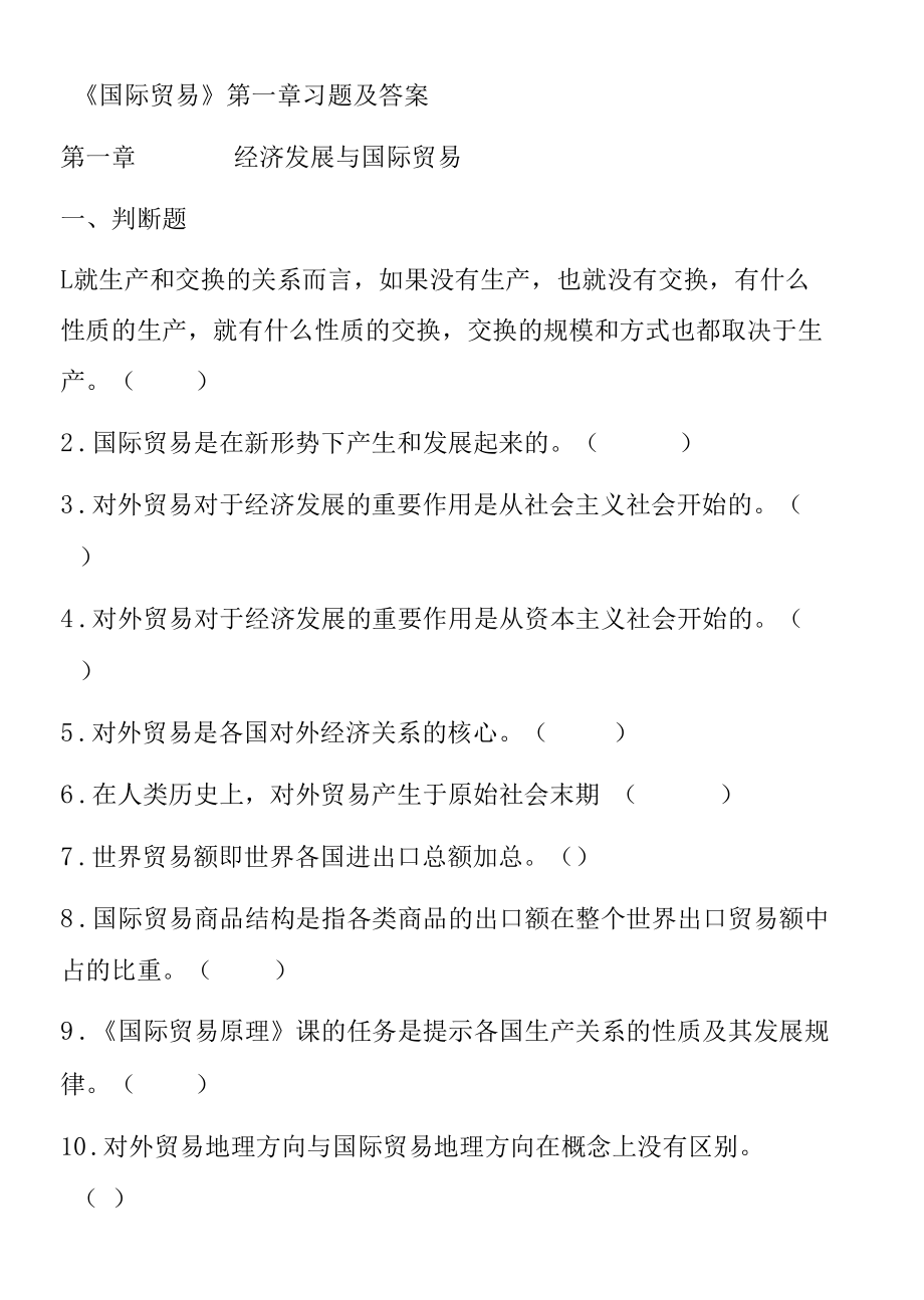 国家开放大学形考经济发展与国际贸易答案.docx_第1页