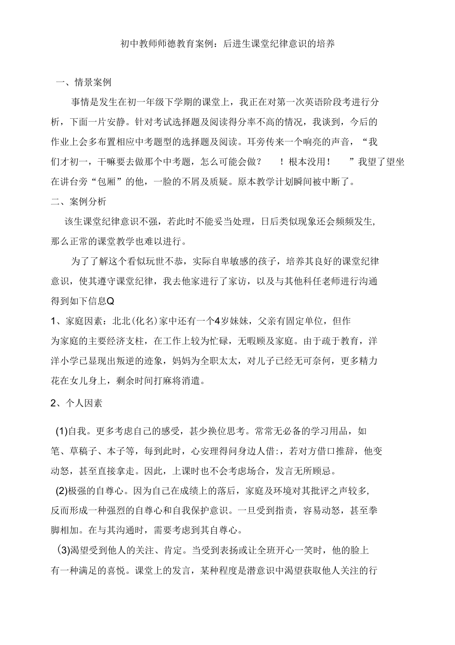 初中教师师德教育案例[共3页][共3页].docx_第1页