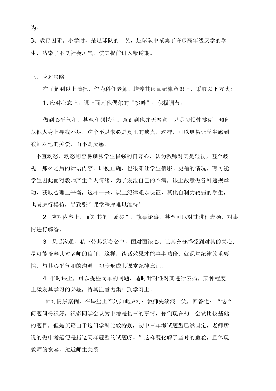 初中教师师德教育案例[共3页][共3页].docx_第2页