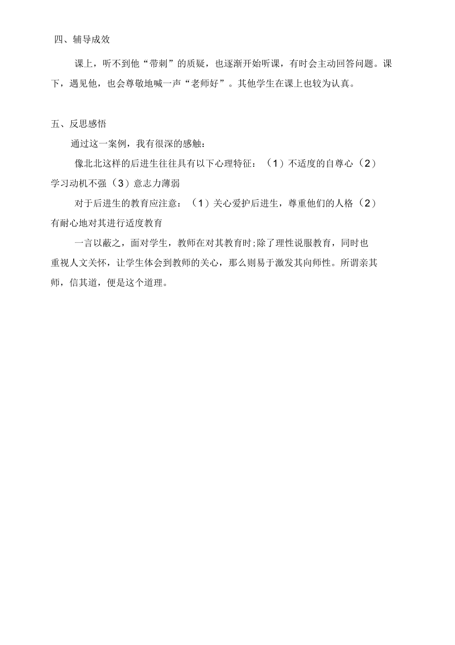 初中教师师德教育案例[共3页][共3页].docx_第3页