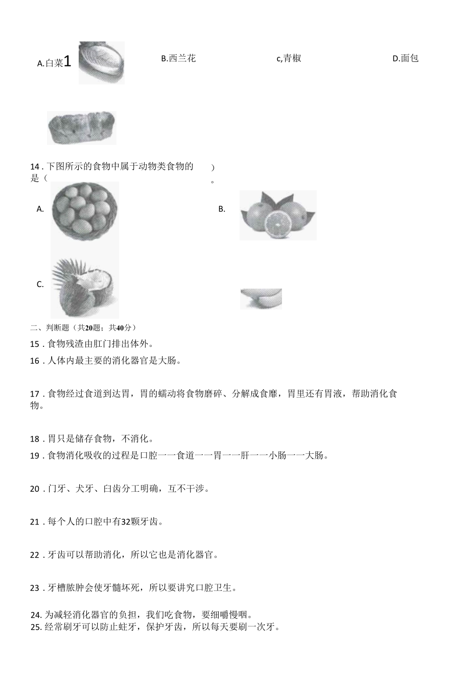 四年级科学上册第二单元呼吸与消化复习题(含答案).docx_第1页