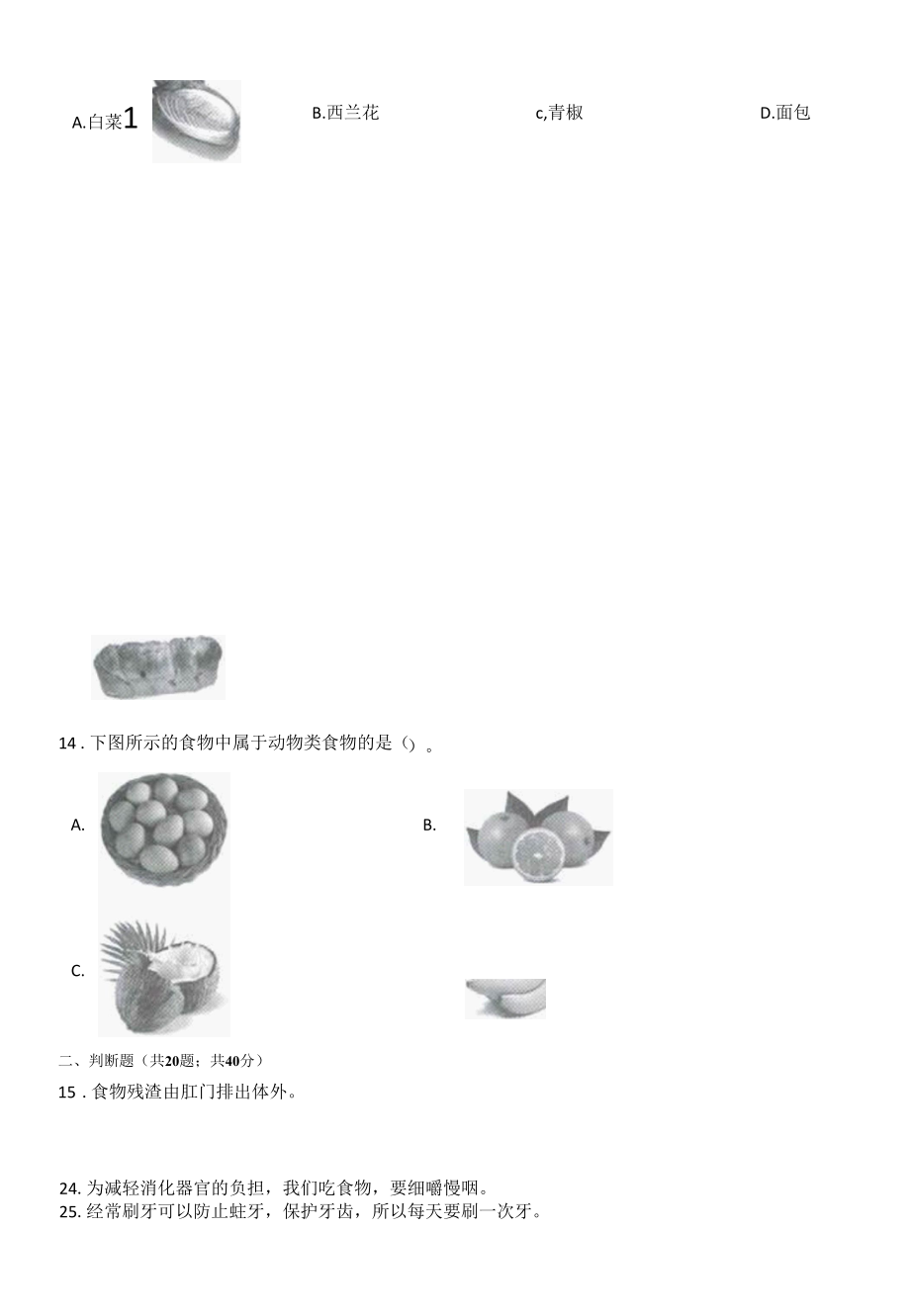 四年级科学上册第二单元呼吸与消化复习题(含答案).docx_第2页