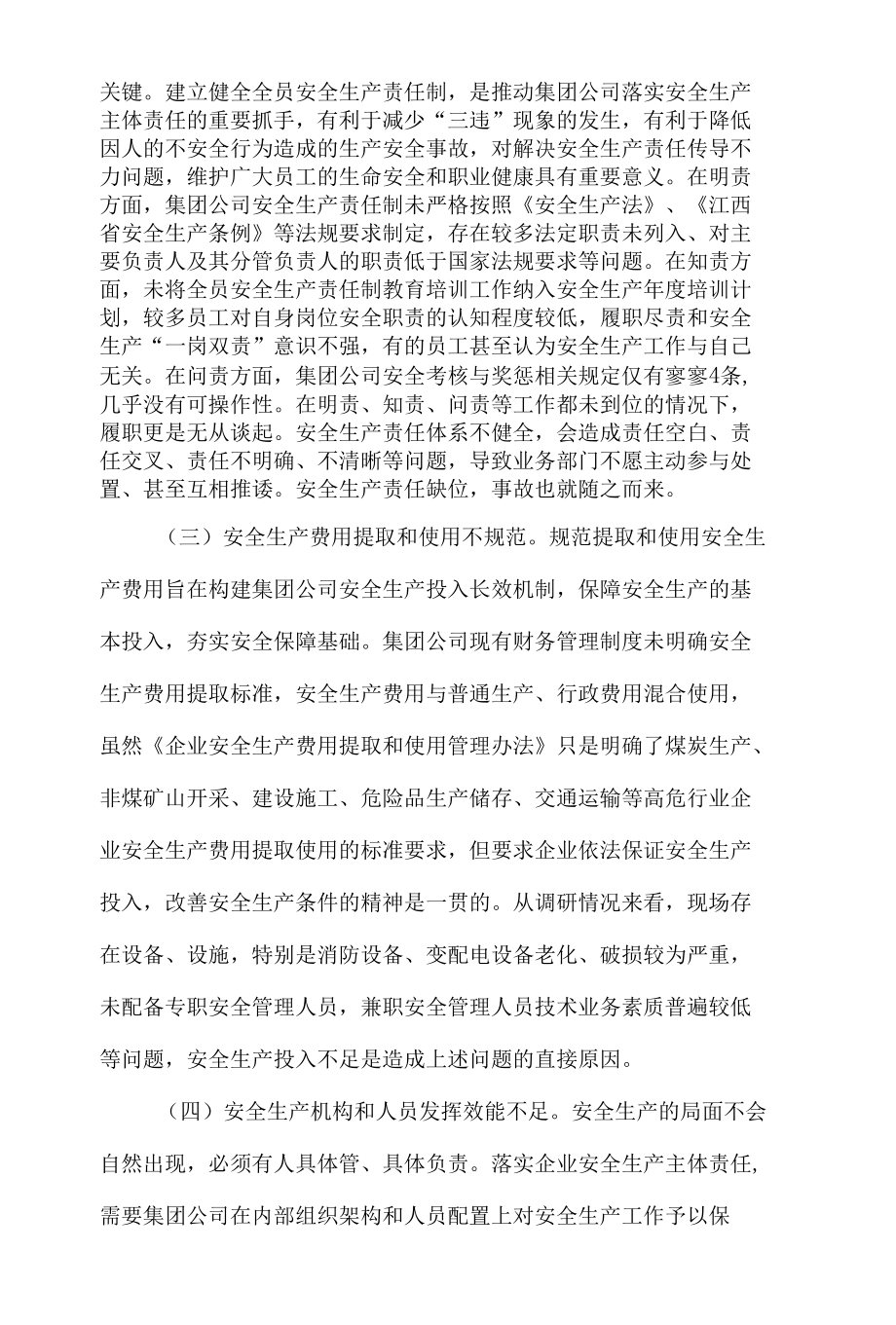 关于推进省高速集团安全管理体系和管理能力建设的构想.docx_第3页