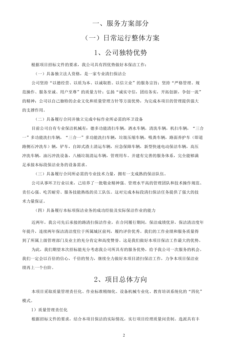 垃圾分类服务方案.docx_第3页