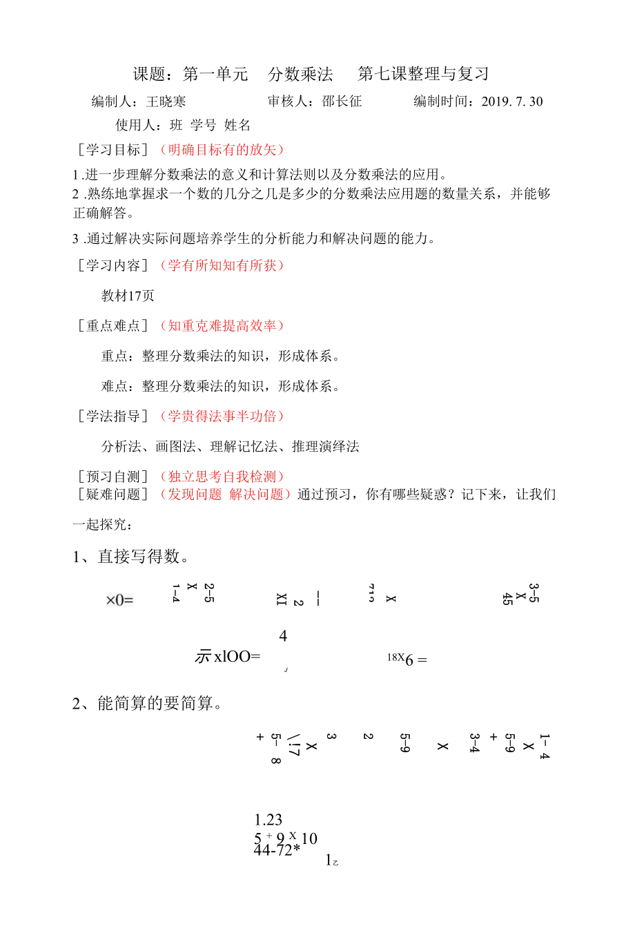 分数乘法第七课-课前预习案.docx_第1页