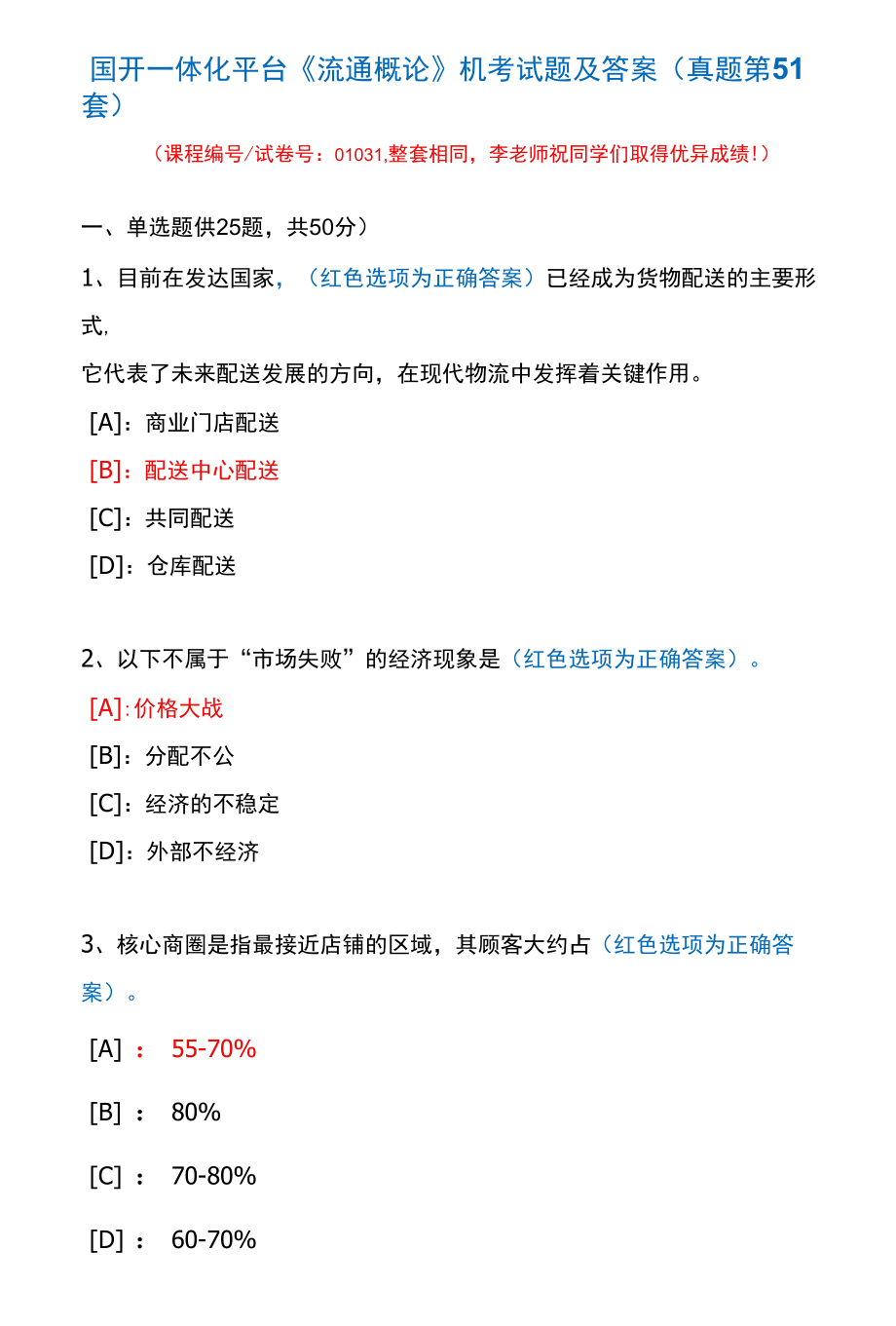 国开一体化平台01031《流通概论》机考试题及答案(真题第51套).docx_第1页