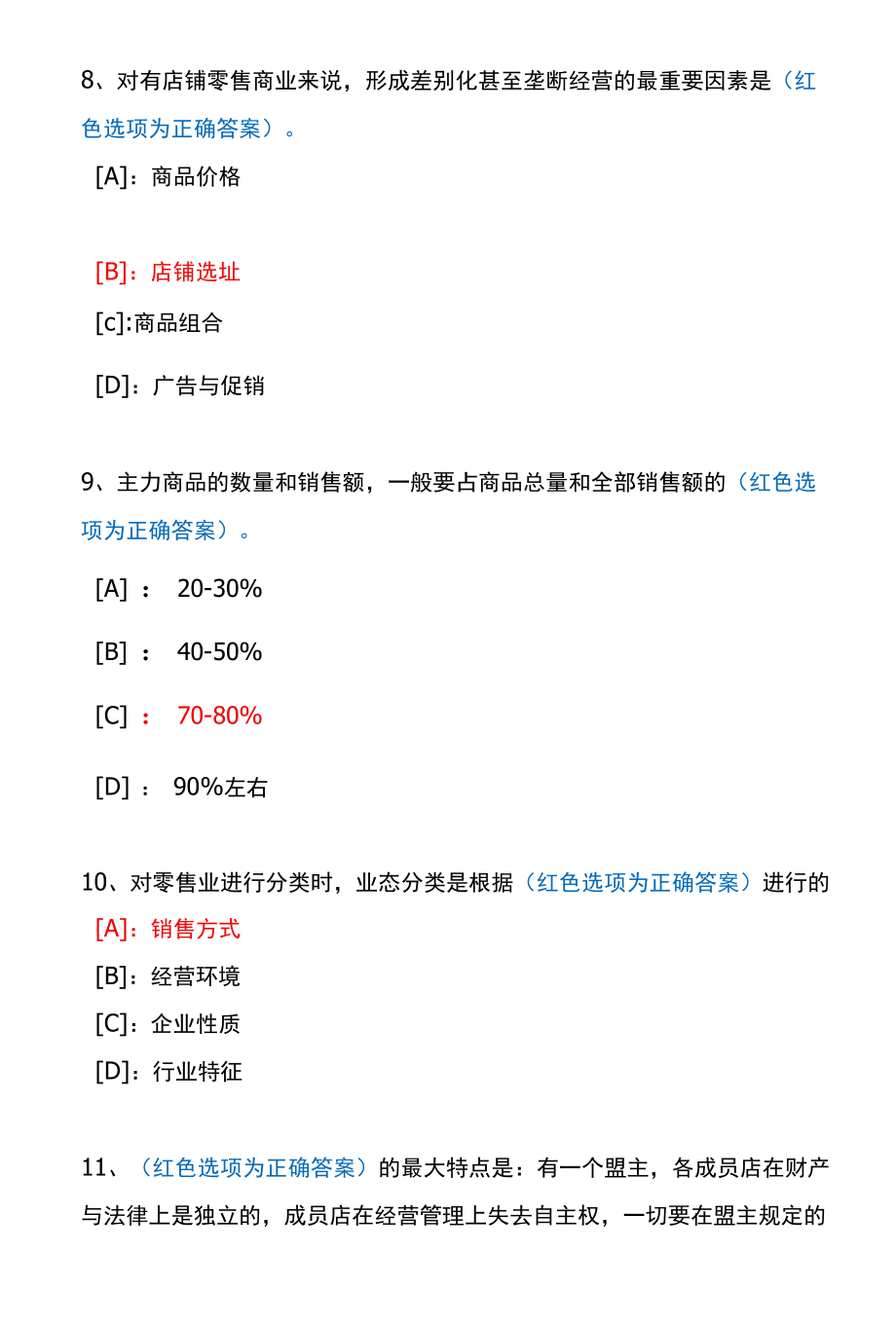 国开一体化平台01031《流通概论》机考试题及答案(真题第51套).docx_第3页