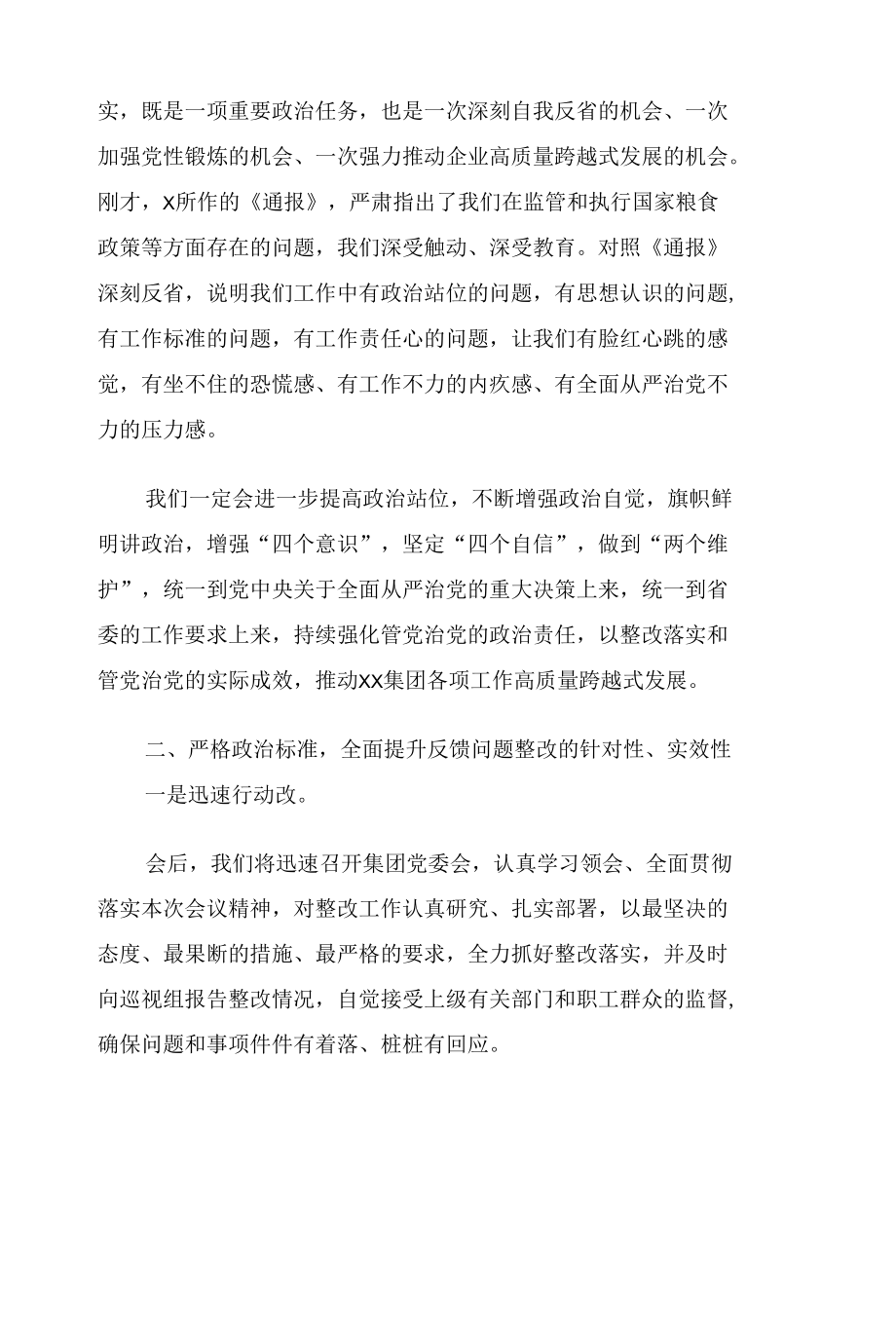 在集团涉粮问题专项巡视监督检查整改部署推进会上的发言稿.docx_第2页