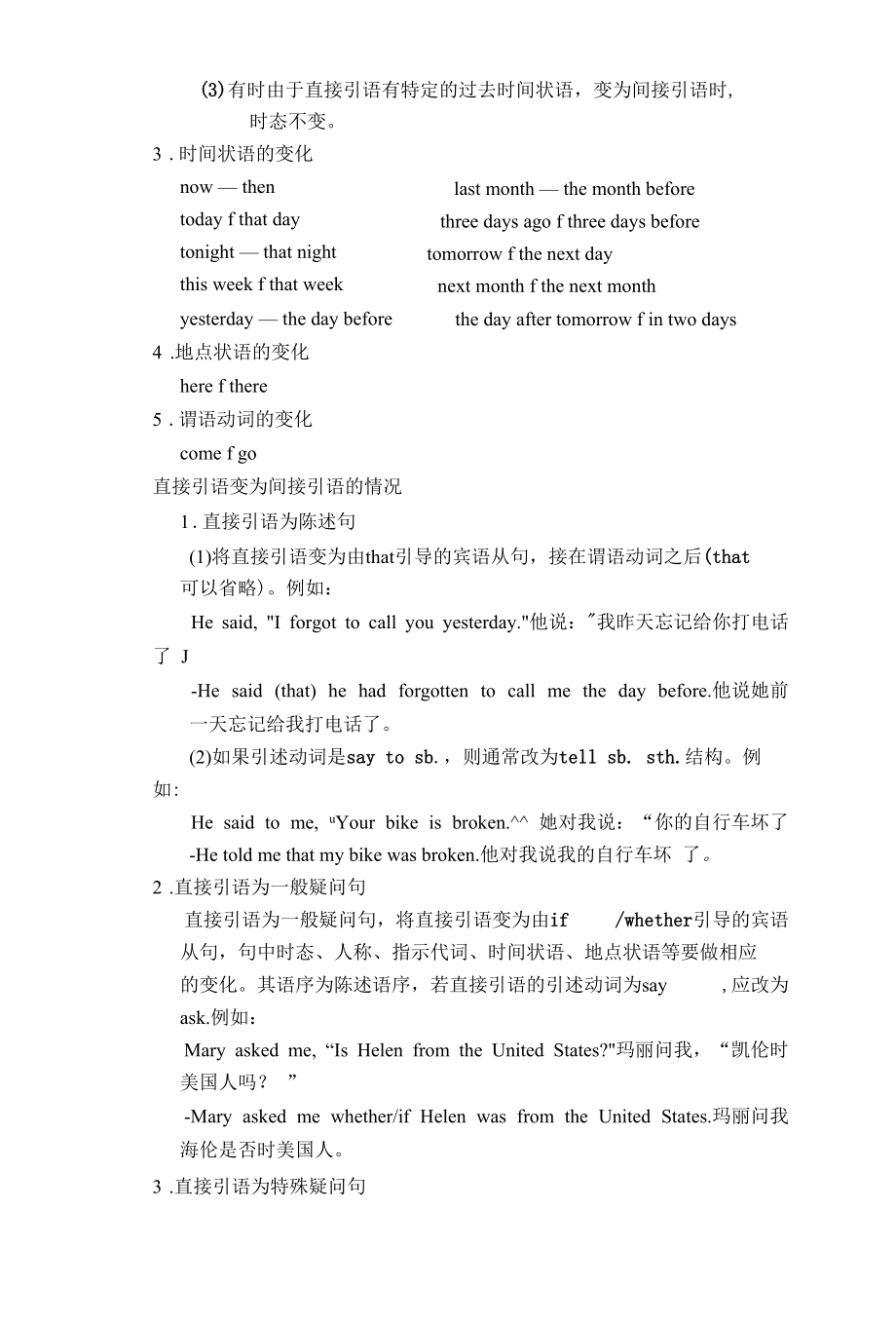 初中直接引语变间接引语讲解与练习[共5页].docx_第3页