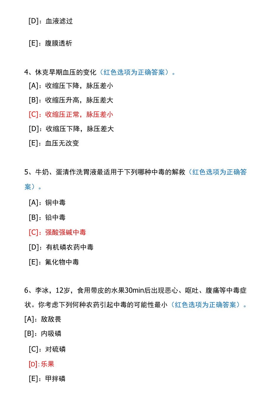 国开一体化平台50819《危急重症护理》机考试题及答案(真题第3套).docx_第2页