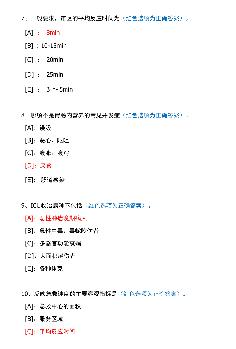 国开一体化平台50819《危急重症护理》机考试题及答案(真题第3套).docx_第3页